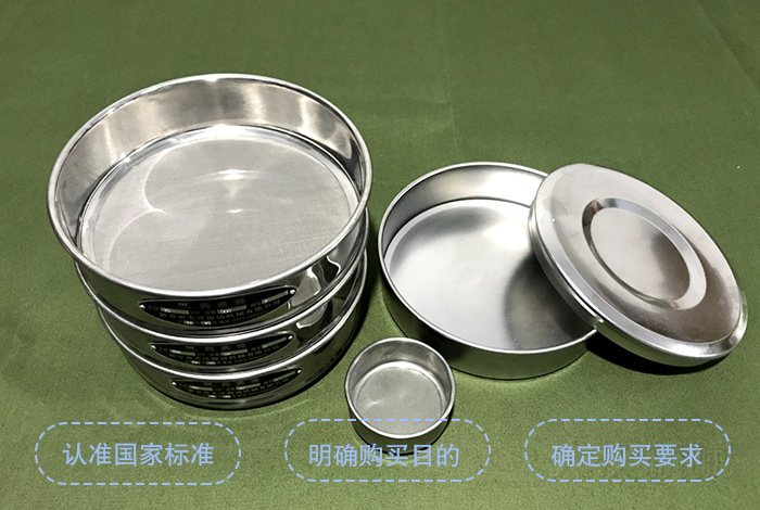 標(biāo)準(zhǔn)篩購買事項(xiàng)